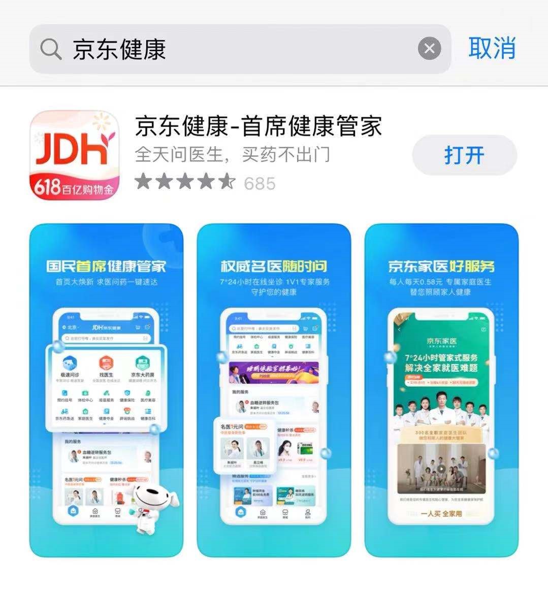 京东健康App全新升级 看病、购药、健康服务一键直达