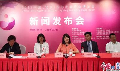2019老博会北京十月开幕 智能养老等主题引人关注