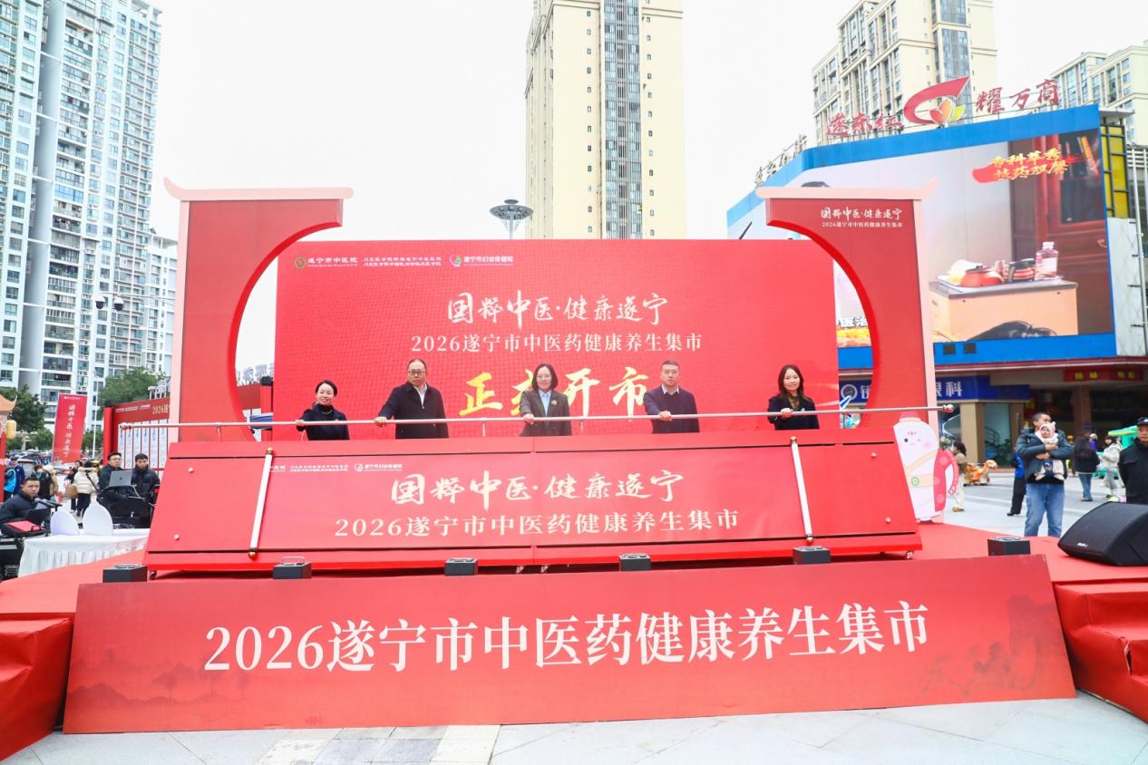 中药飘香闹新春!遂宁市第二届中医药养生集市开锣,50余名国省名中医坐镇义诊