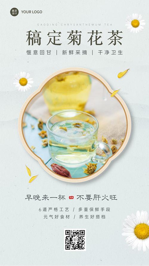 养生茶保健食品产品展示营销手机海报